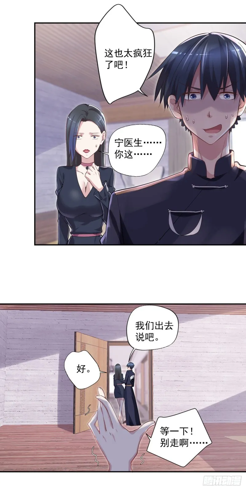 第24话 寻祖项目 第11页