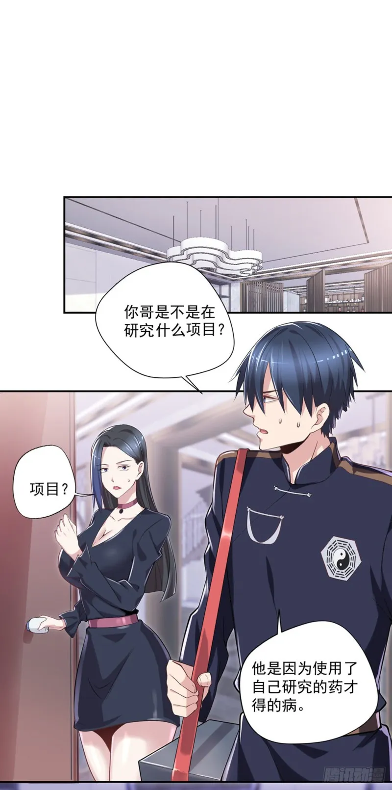 第24话 寻祖项目 第13页