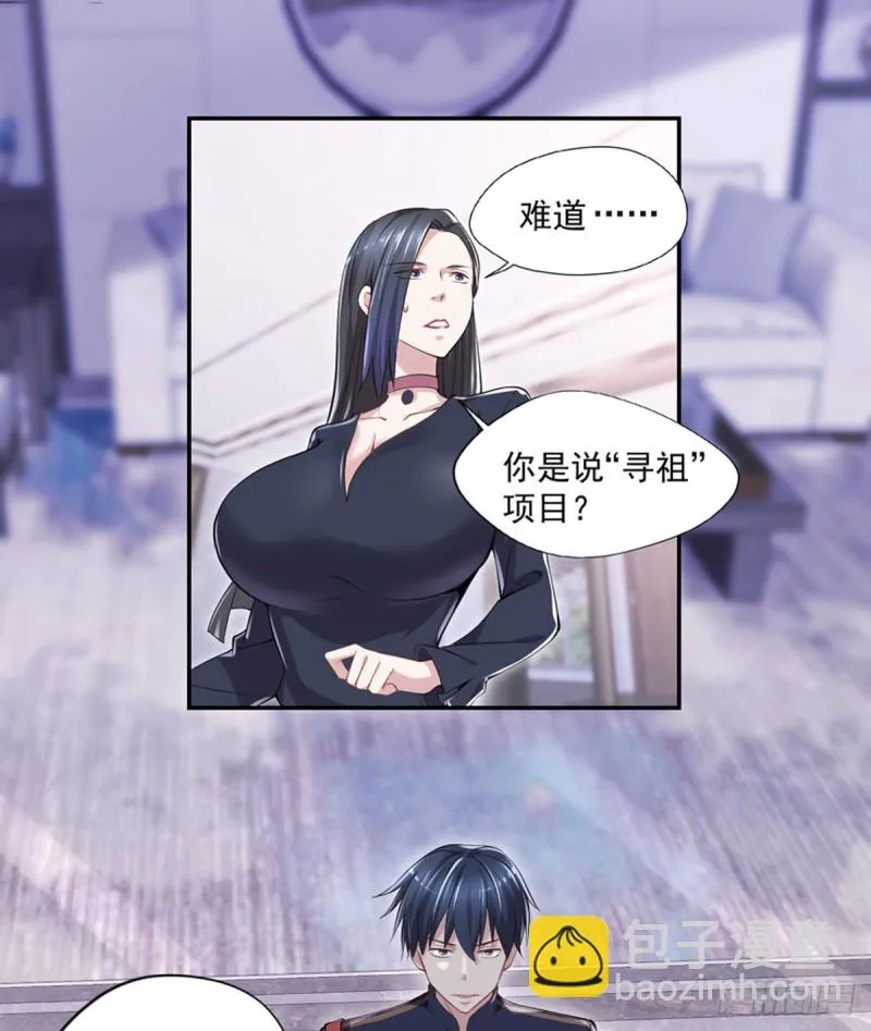第24话 寻祖项目 第14页