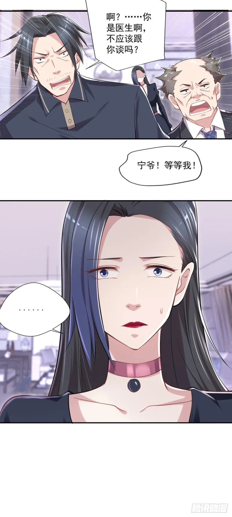 第24话 寻祖项目 第20页