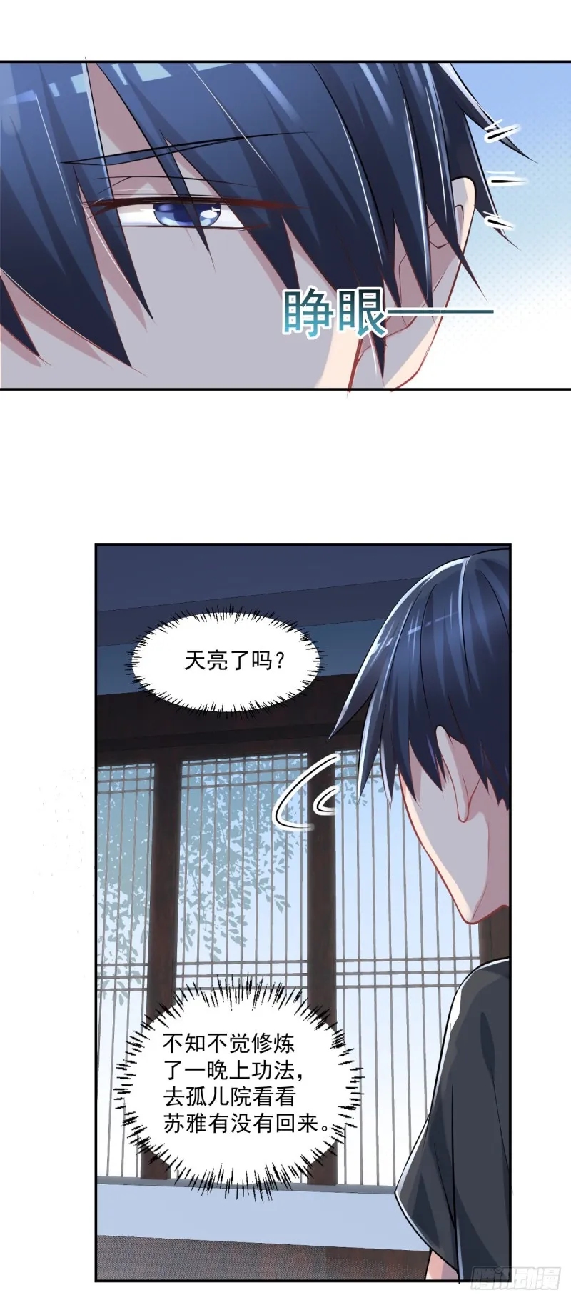 第24话 寻祖项目 第22页