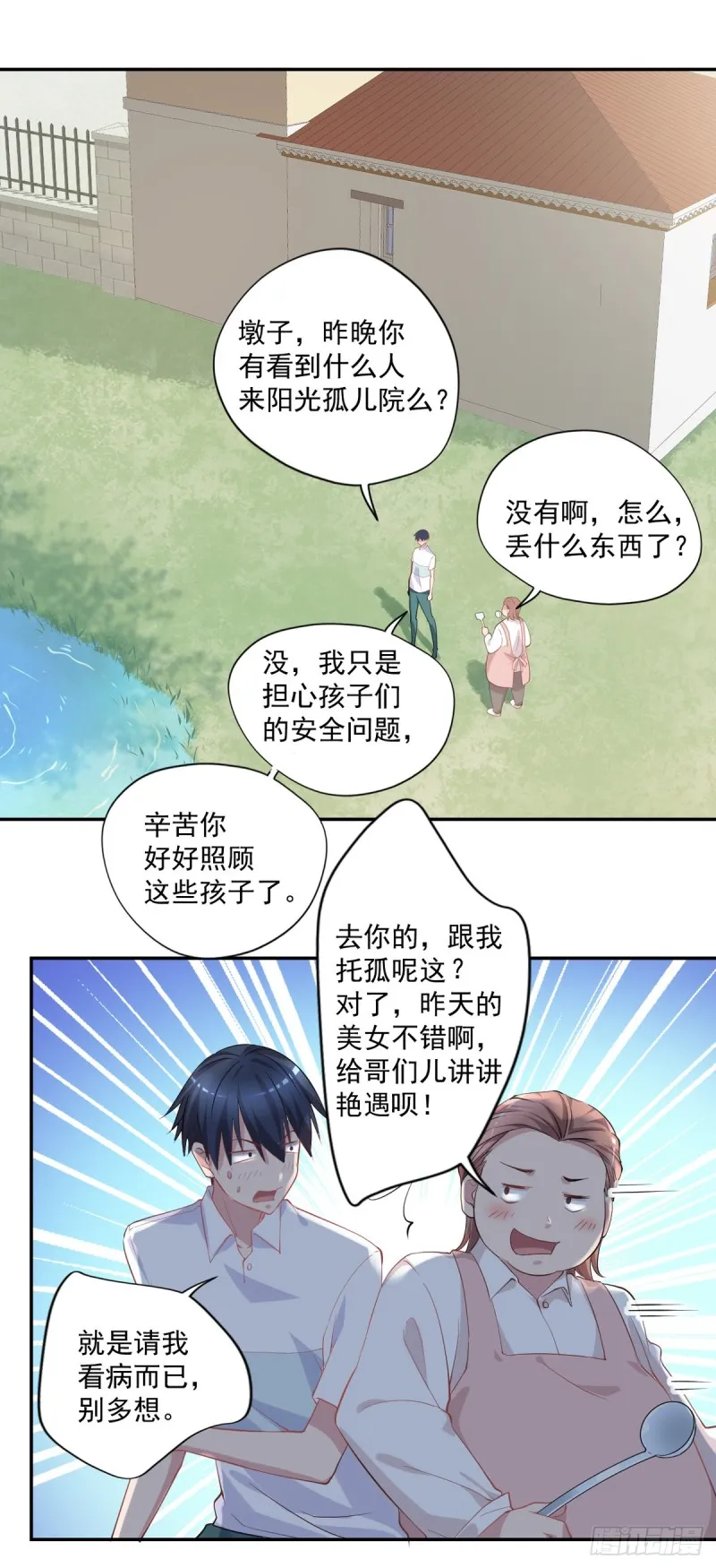 第24话 寻祖项目 第26页