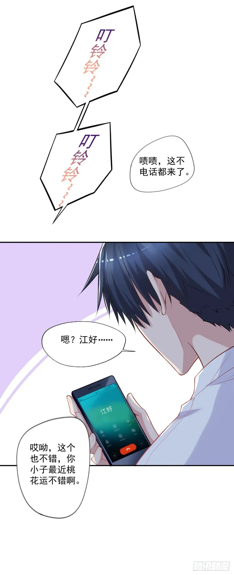 第24话 寻祖项目 第27页