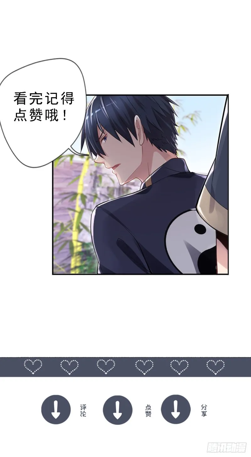 第24话 寻祖项目 第29页