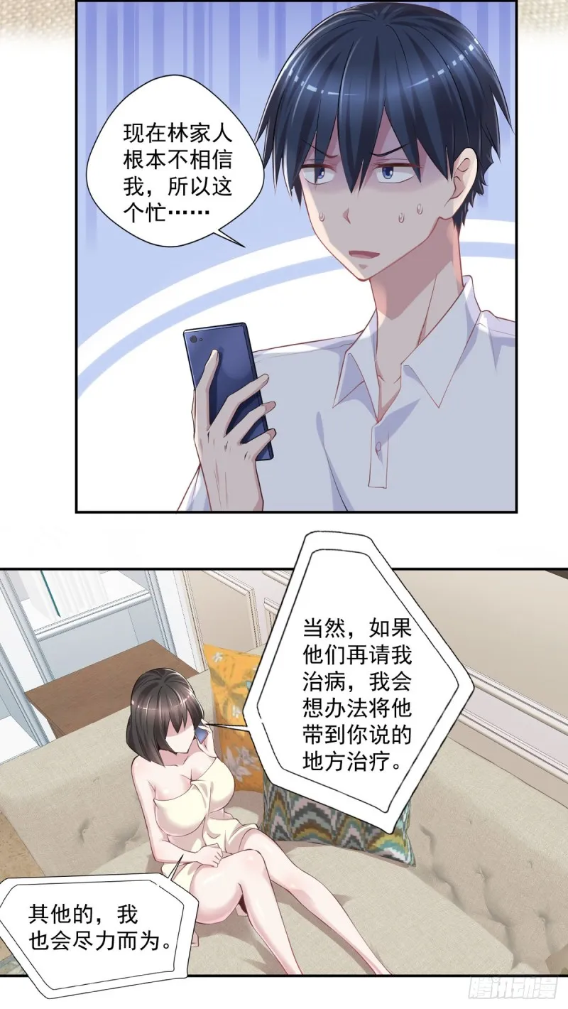 第25话 苏雅的下落 第4页