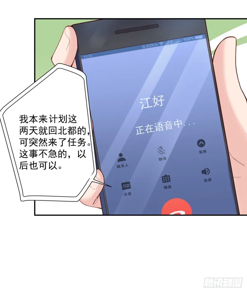 第25话 苏雅的下落 第6页