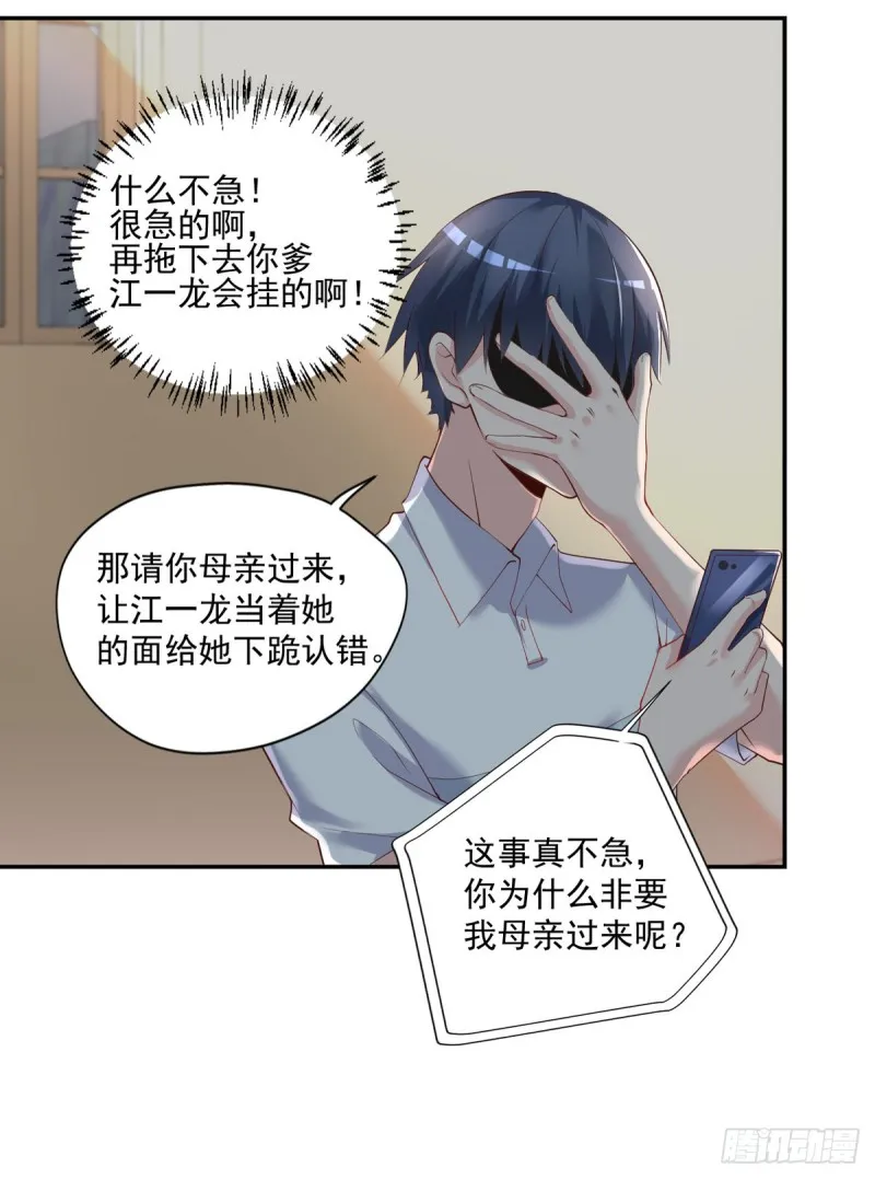 第25话 苏雅的下落 第7页