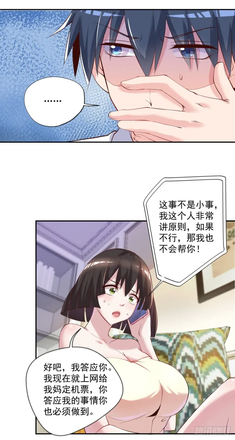 第25话 苏雅的下落 第8页