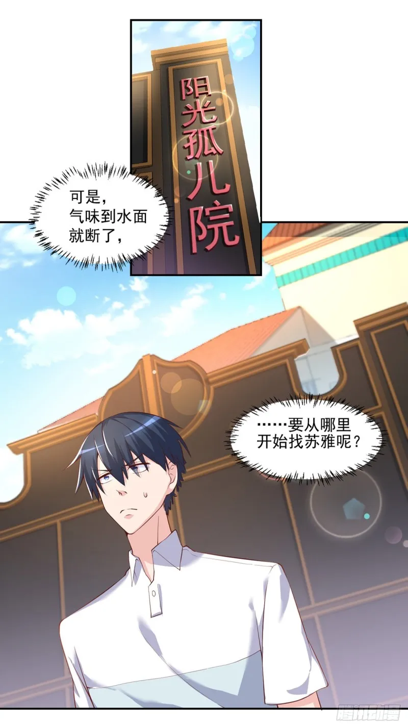 第25话 苏雅的下落 第11页