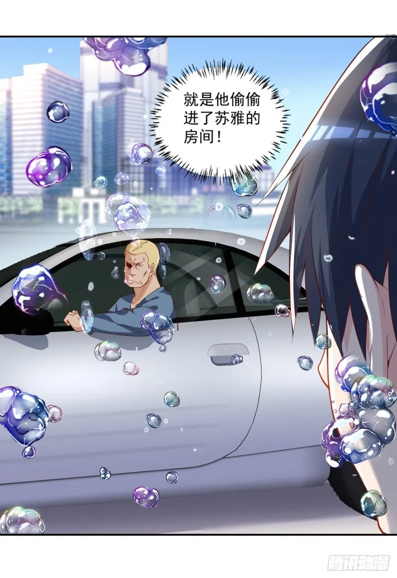 第25话 苏雅的下落 第13页