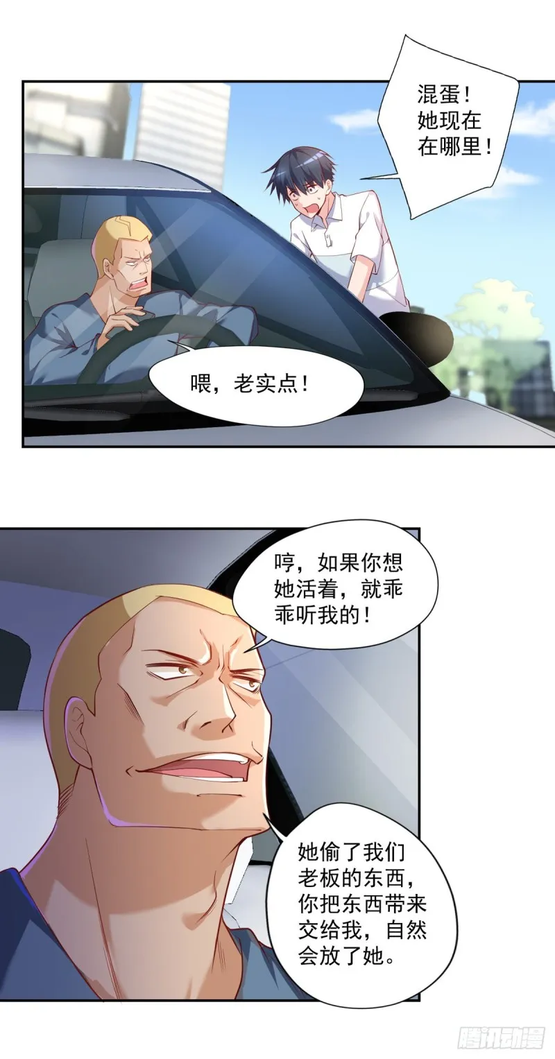 第25话 苏雅的下落 第16页