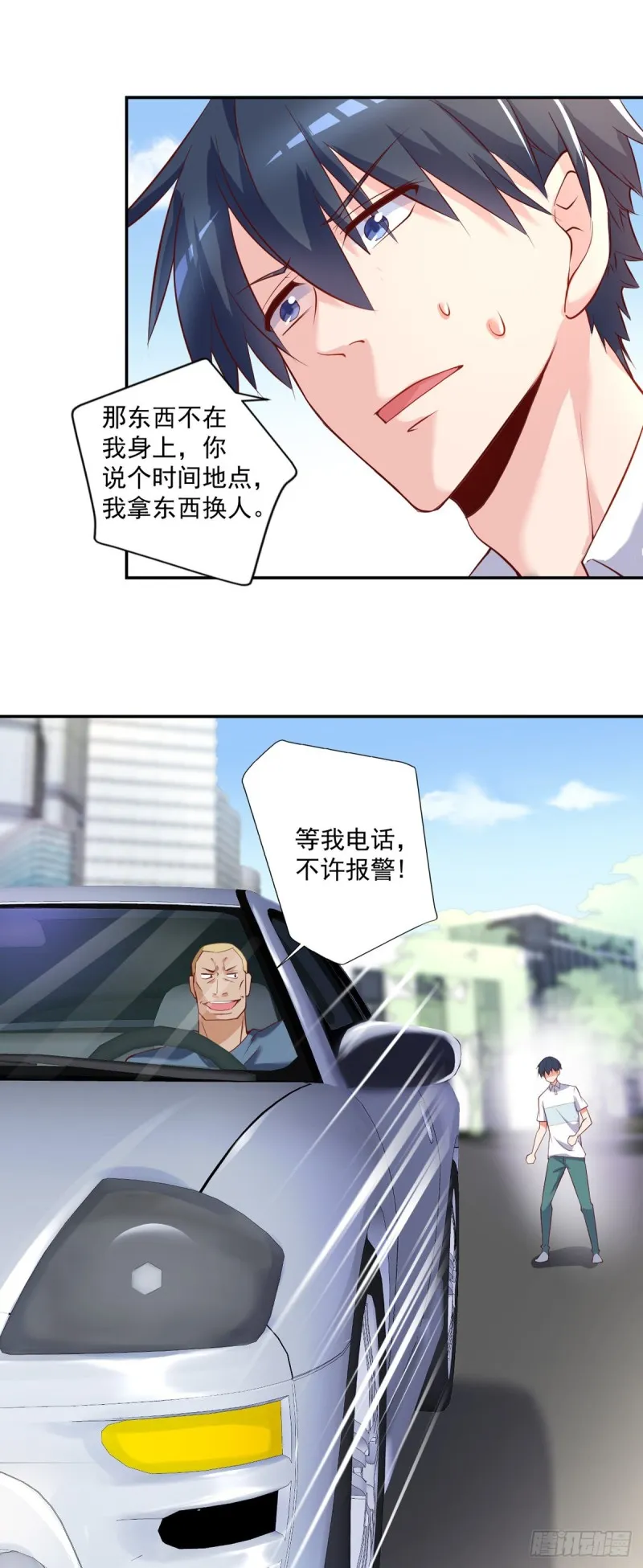 第25话 苏雅的下落 第17页