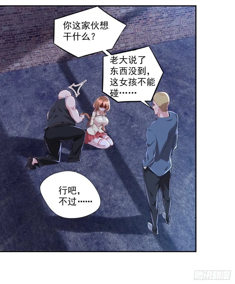 第25话 苏雅的下落 第19页
