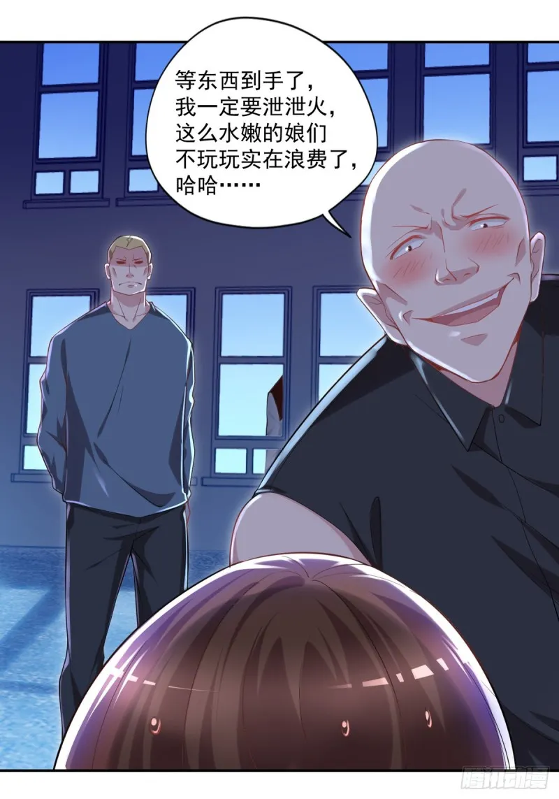 第25话 苏雅的下落 第20页