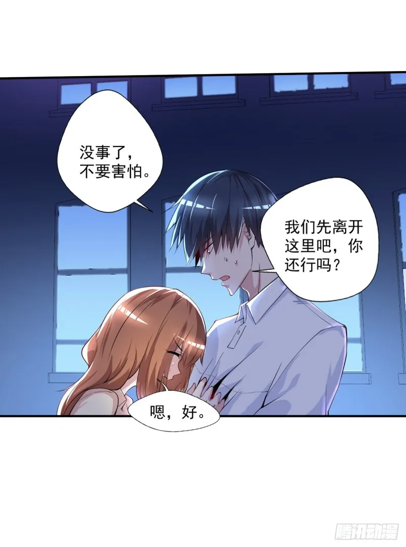 第26话 我当你是个医生 第14页