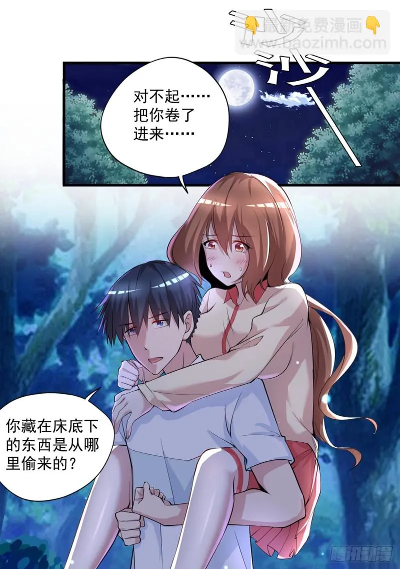 第26话 我当你是个医生 第17页