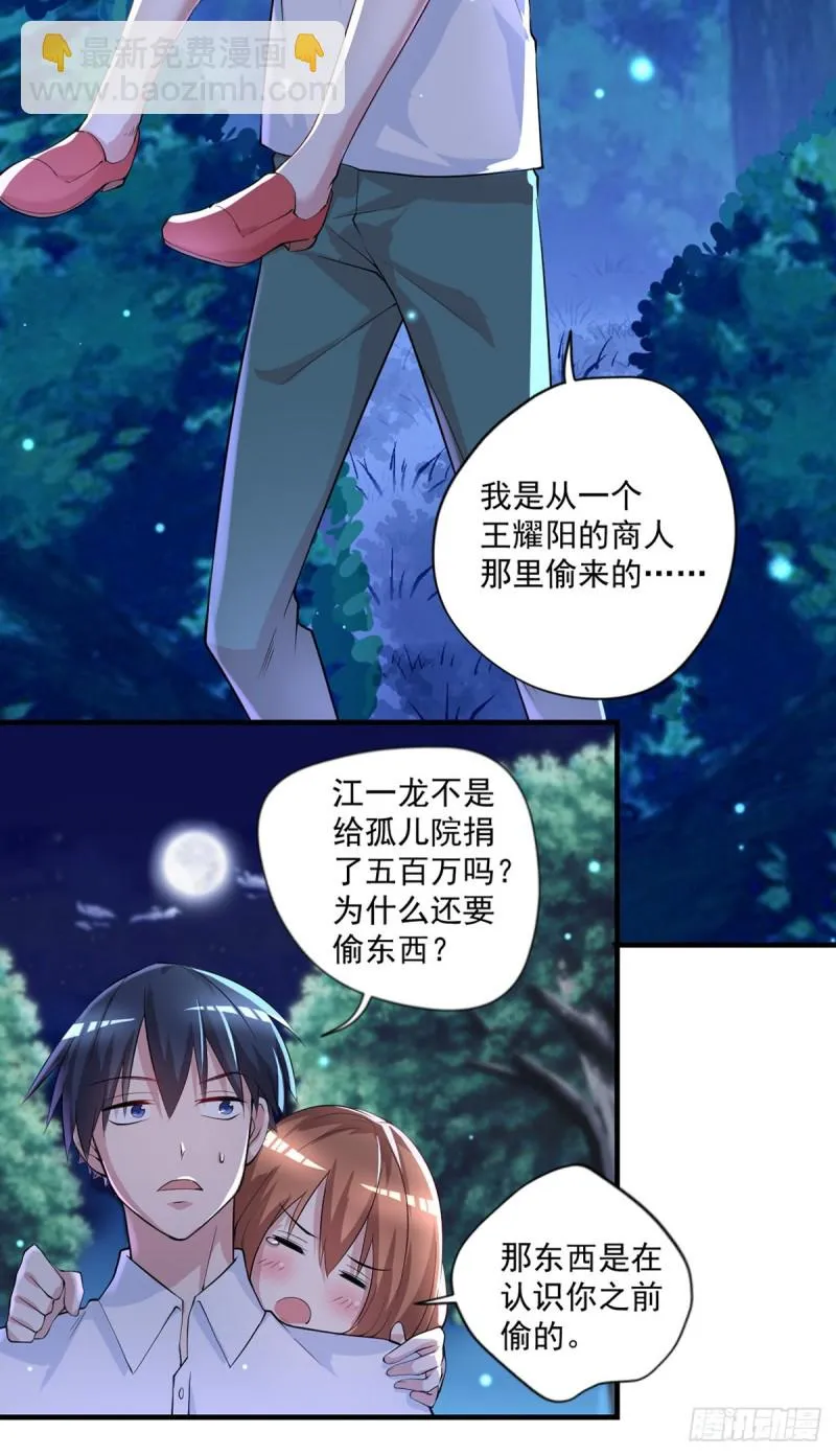 第26话 我当你是个医生 第18页