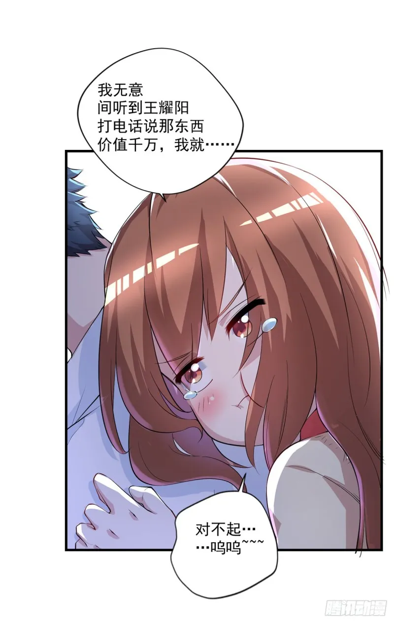 第26话 我当你是个医生 第19页