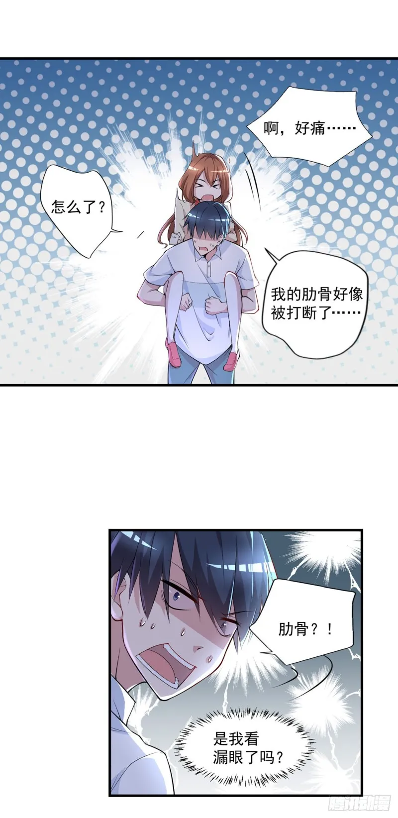 第26话 我当你是个医生 第20页