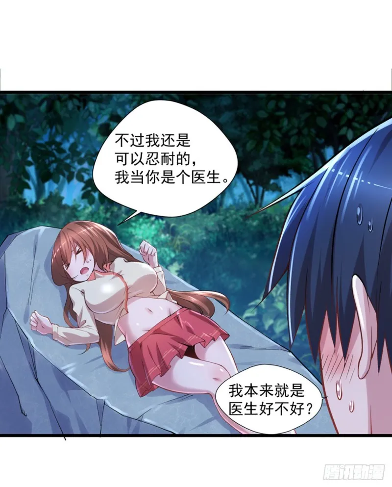 第26话 我当你是个医生 第23页