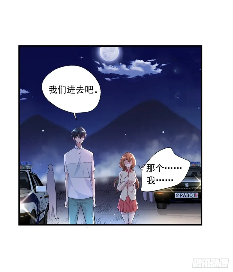 第27话 配合调查 第3页