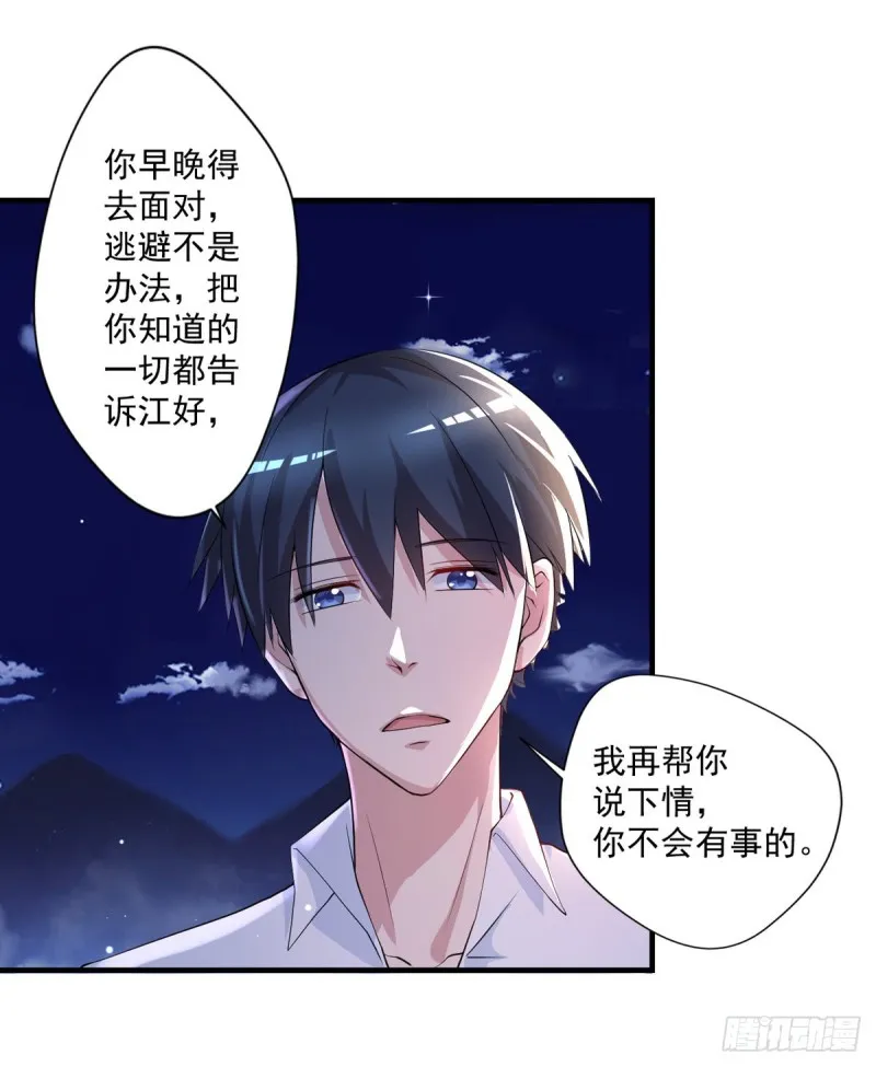 第27话 配合调查 第4页