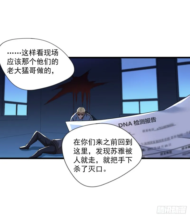 第27话 配合调查 第7页