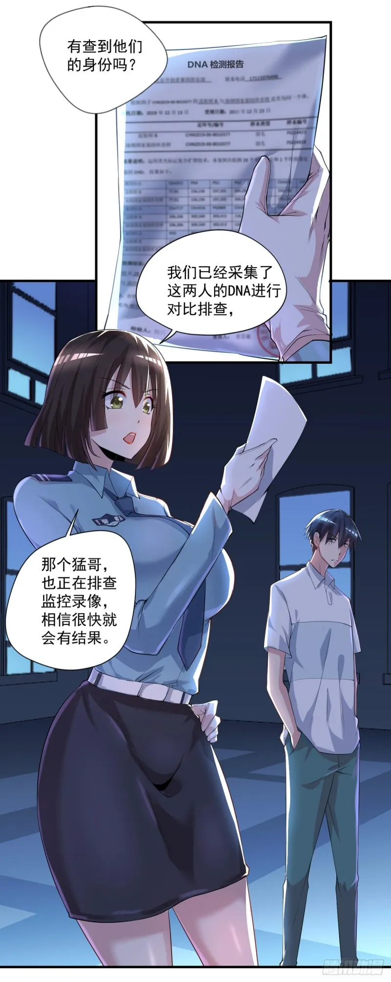 第27话 配合调查 第8页