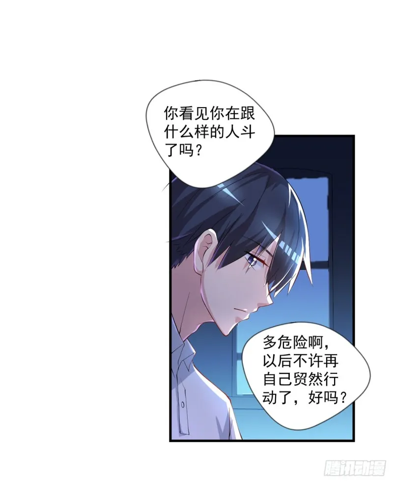 第27话 配合调查 第9页