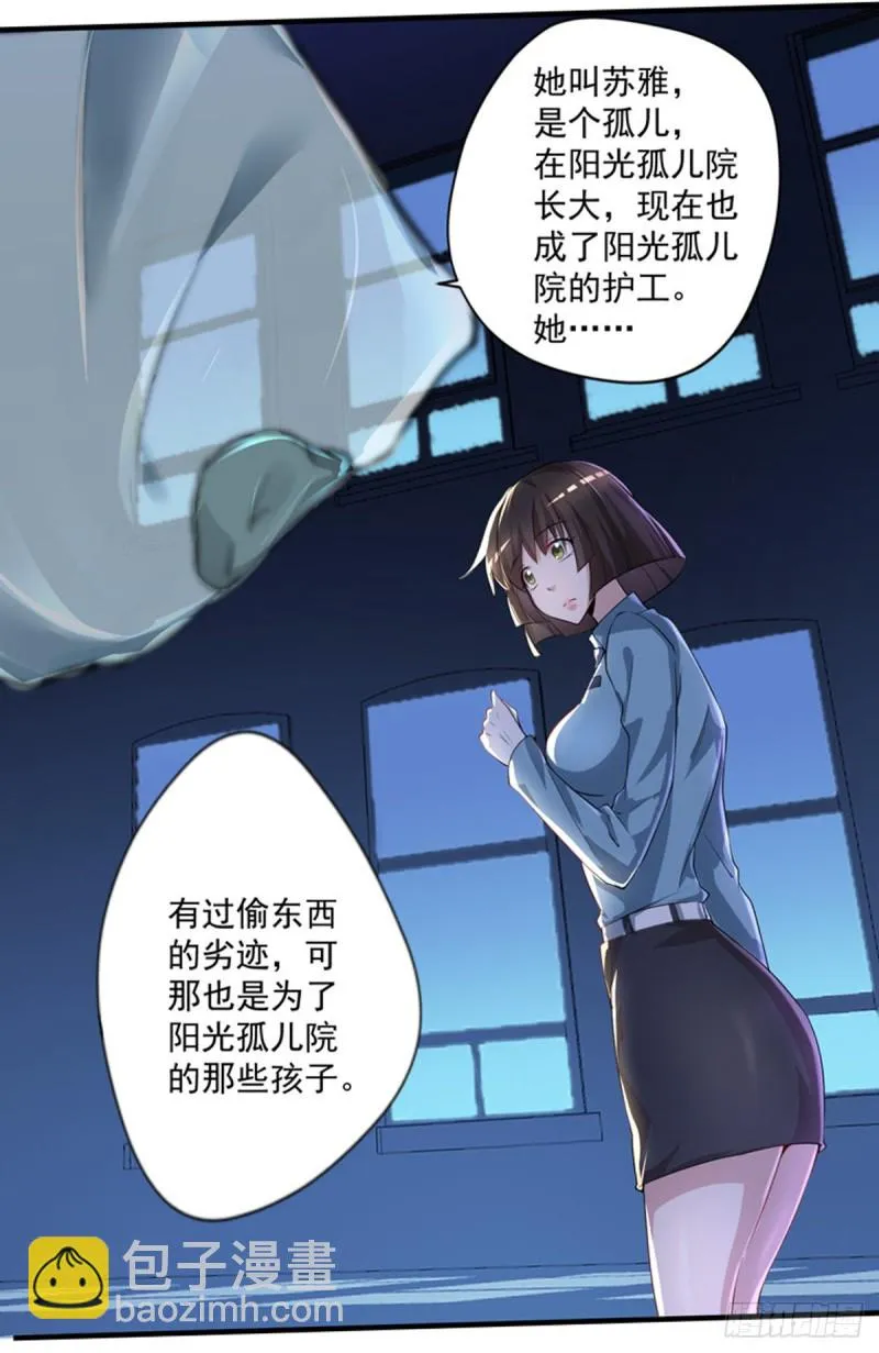 第27话 配合调查 第12页