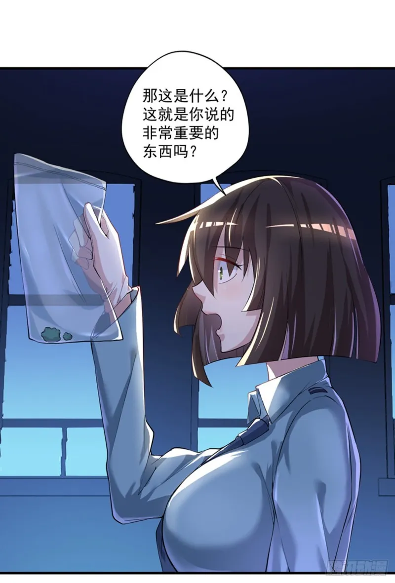 第27话 配合调查 第14页