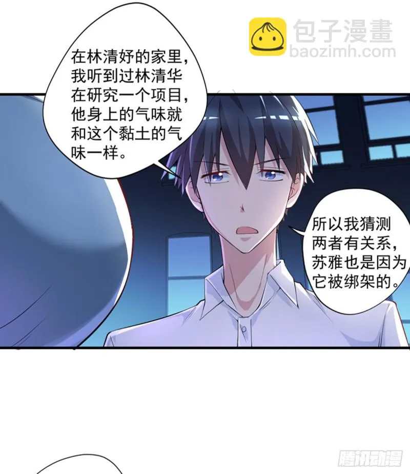 第27话 配合调查 第16页