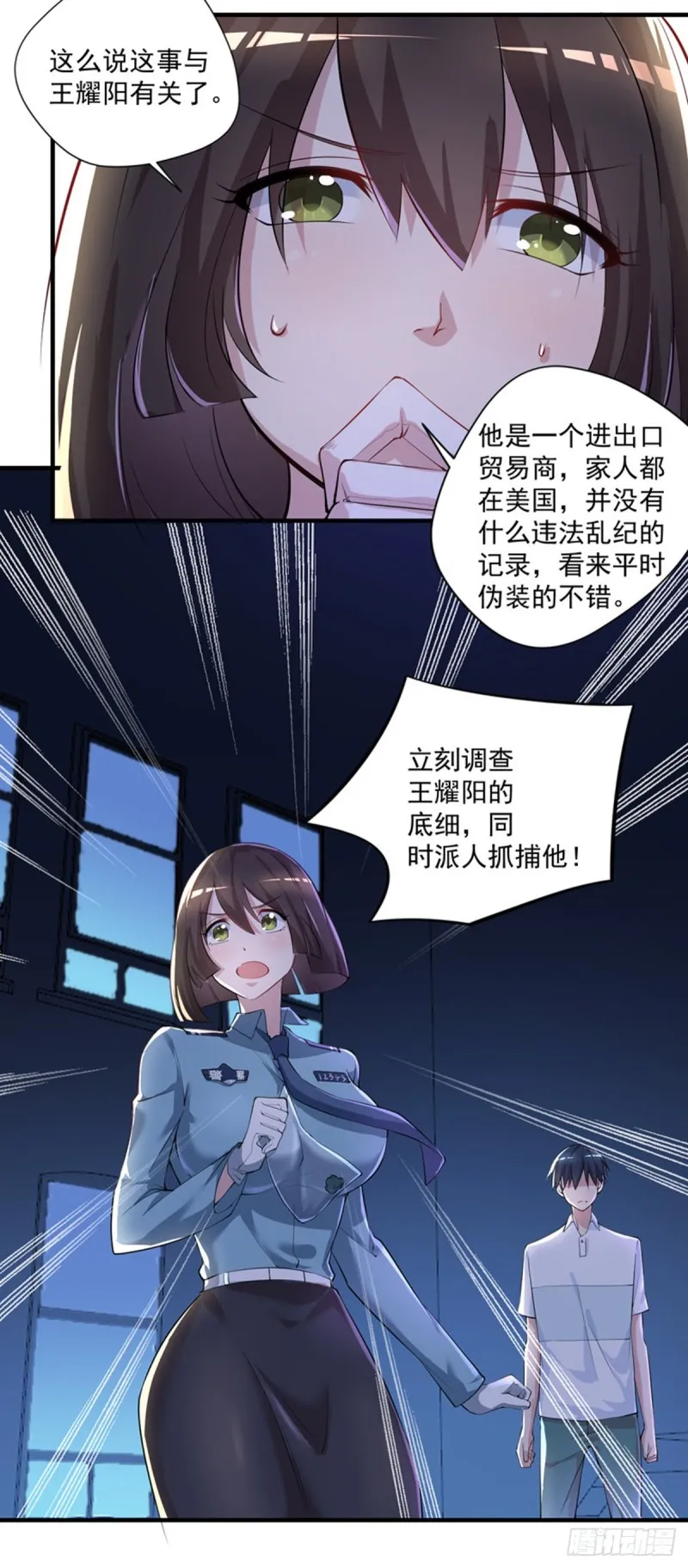 第27话 配合调查 第17页