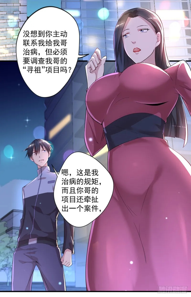 第27话 配合调查 第20页