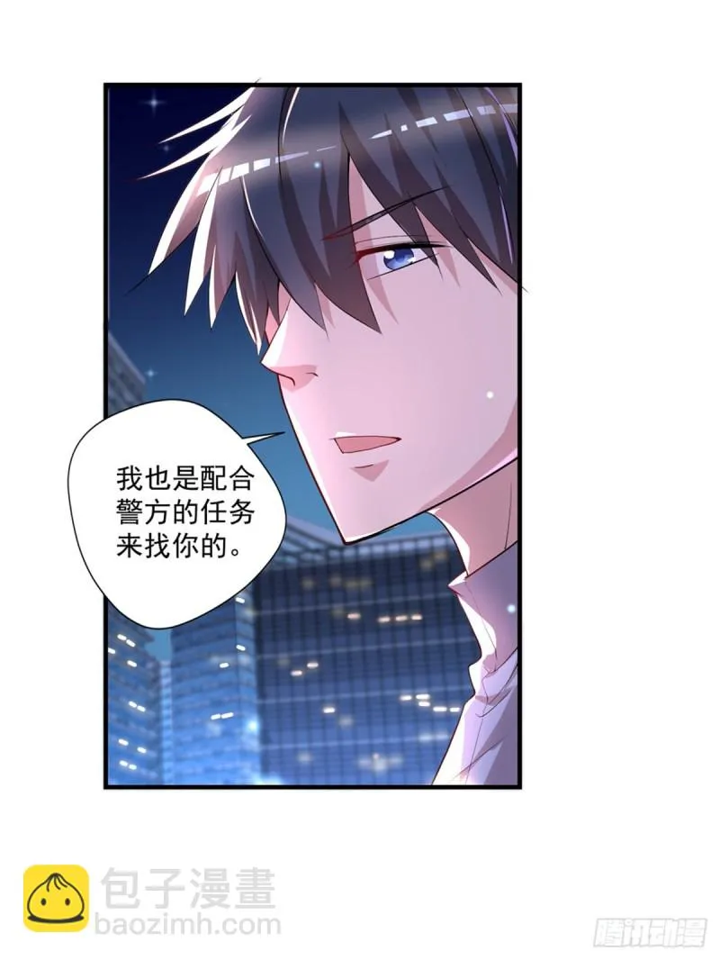 第27话 配合调查 第21页