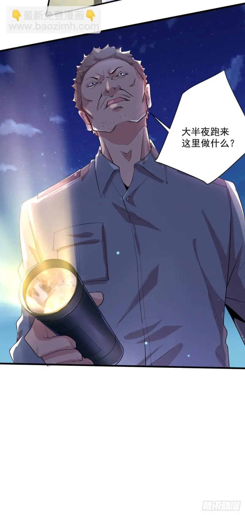 第27话 配合调查 第24页