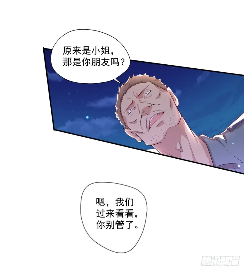 第28话 清妤遇刺！ 第3页