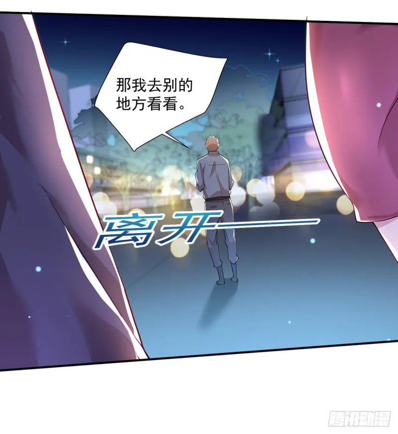 第28话 清妤遇刺！ 第4页