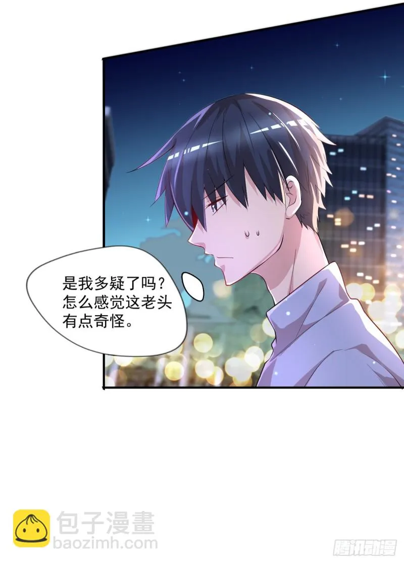 第28话 清妤遇刺！ 第5页