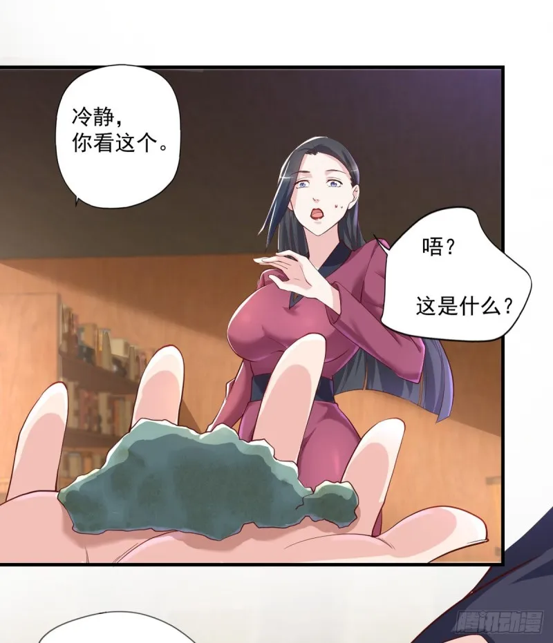 第28话 清妤遇刺！ 第9页