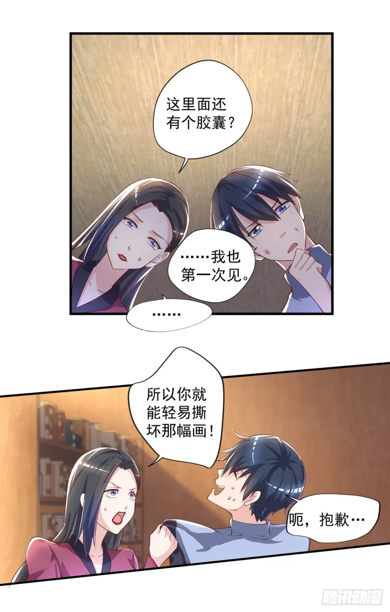 第28话 清妤遇刺！ 第11页
