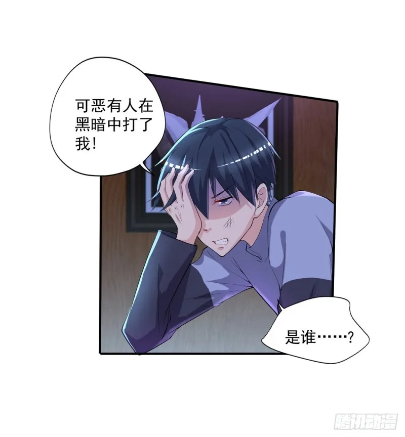 第28话 清妤遇刺！ 第18页