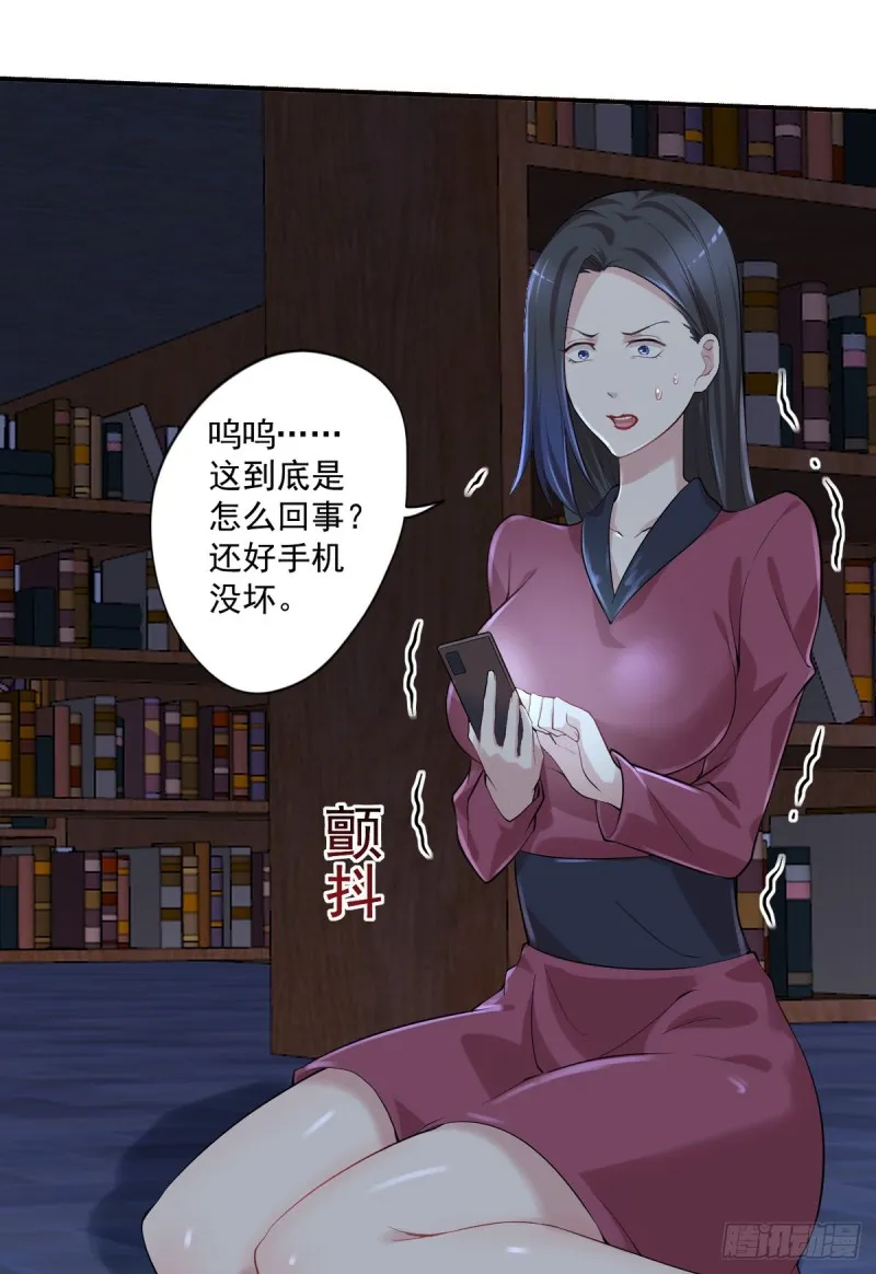 第28话 清妤遇刺！ 第23页