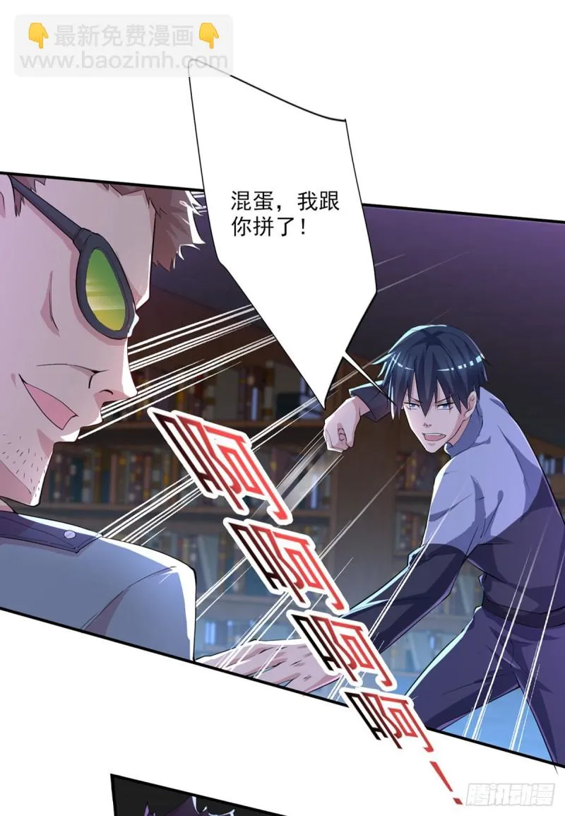 第29话 扎你脑门！ 第4页