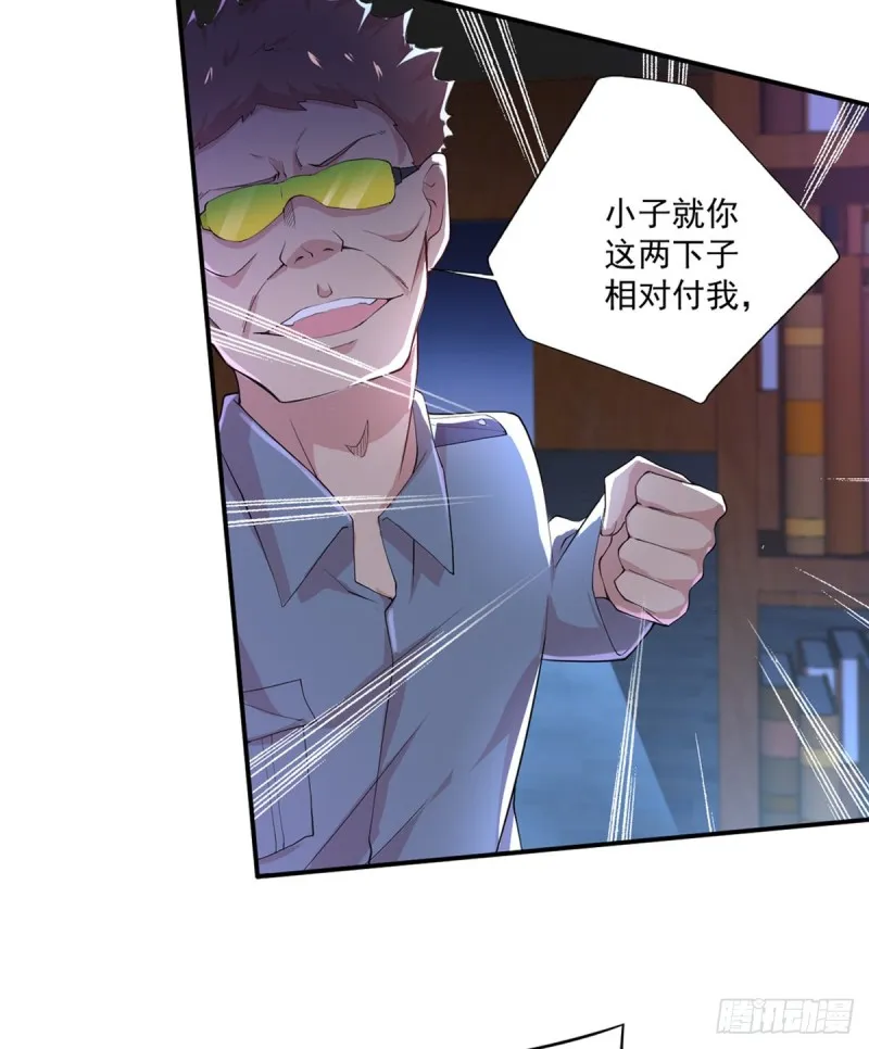 第29话 扎你脑门！ 第5页