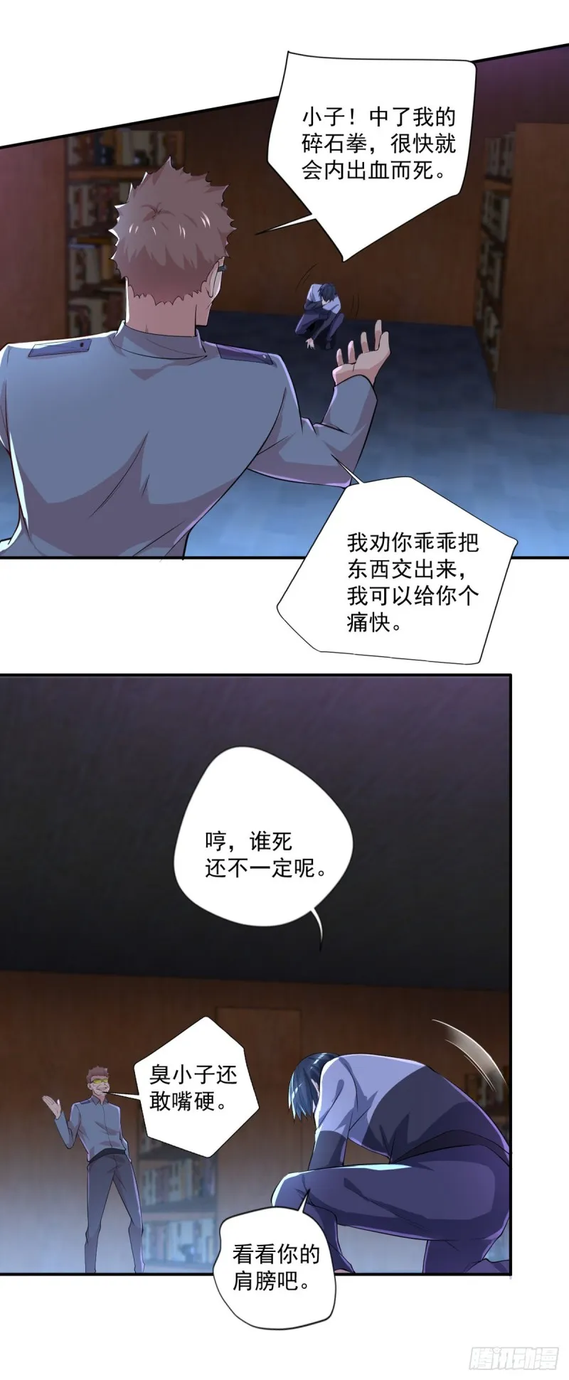 第29话 扎你脑门！ 第8页