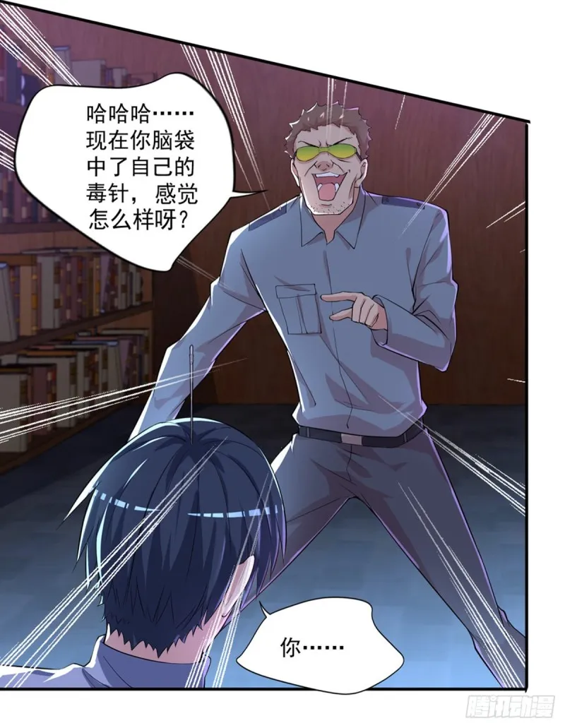 第29话 扎你脑门！ 第12页