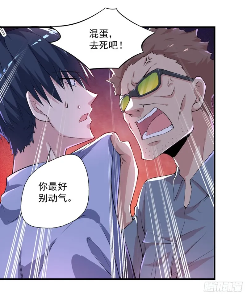 第29话 扎你脑门！ 第14页