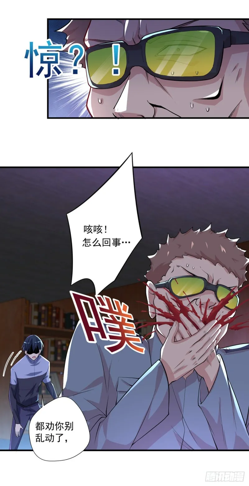 第29话 扎你脑门！ 第15页