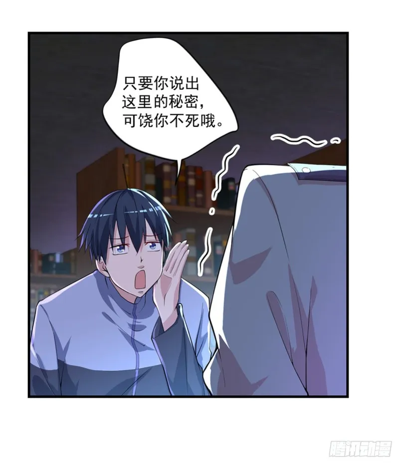 第29话 扎你脑门！ 第16页